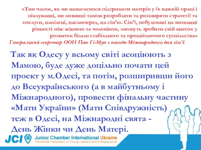 «Тим часом, як ми намагаємося підтримати матерів у їх важкій праці і