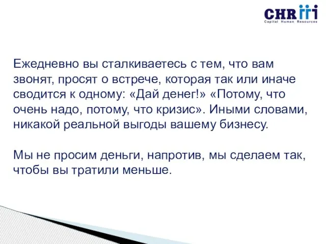 Ежедневно вы сталкиваетесь с тем, что вам звонят, просят о встрече, которая