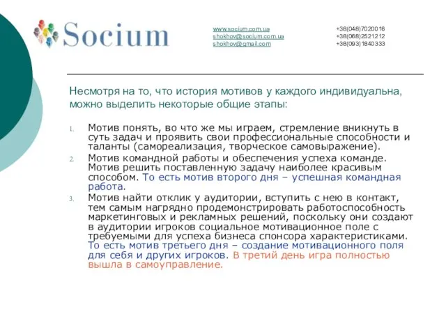 Несмотря на то, что история мотивов у каждого индивидуальна, можно выделить некоторые