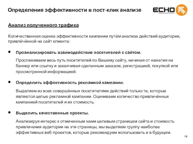 Проанализировать взаимодействие посетителей с сайтом. Прослеживаем весь путь посетителей по Вашему сайту,