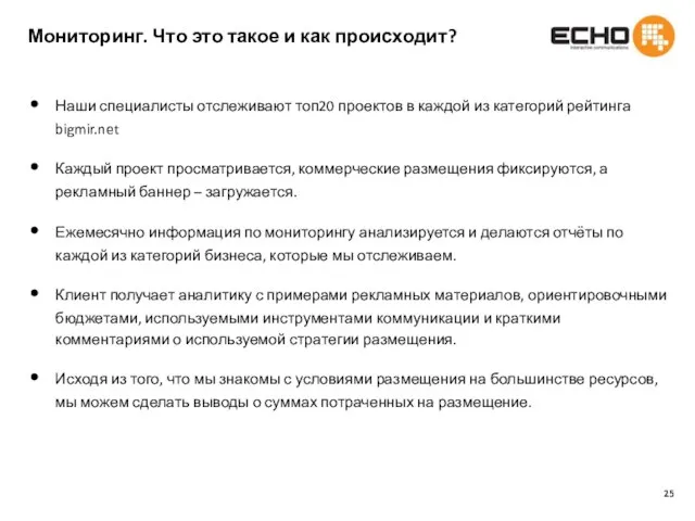 Мониторинг. Что это такое и как происходит? Наши специалисты отслеживают топ20 проектов