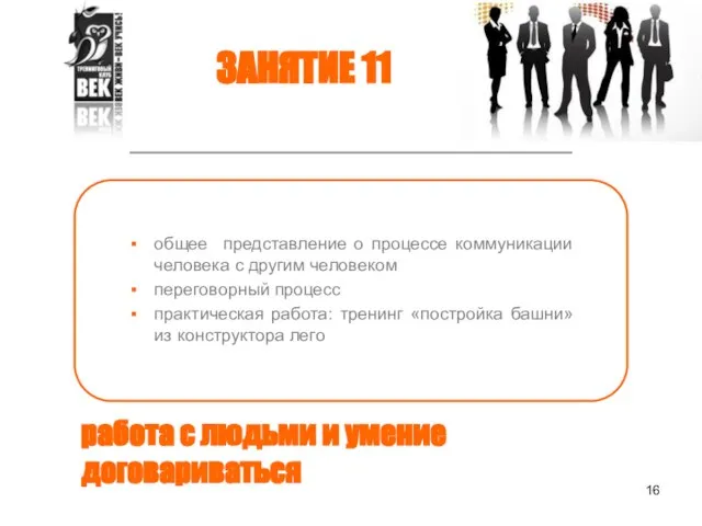 работа с людьми и умение договариваться общее представление о процессе коммуникации человека