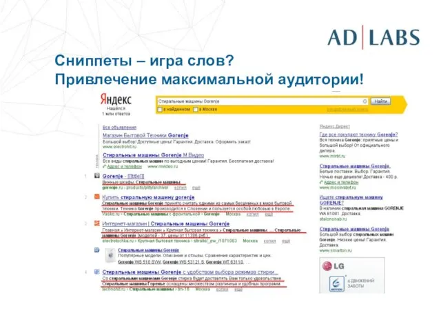 Сниппеты – игра слов? Привлечение максимальной аудитории!