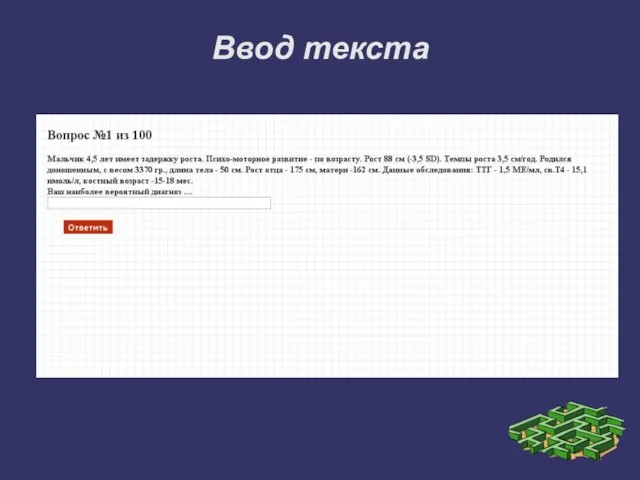 Ввод текста