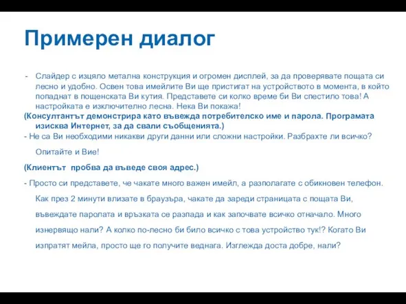 Примерен диалог Слайдер с изцяло метална конструкция и огромен дисплей, за да