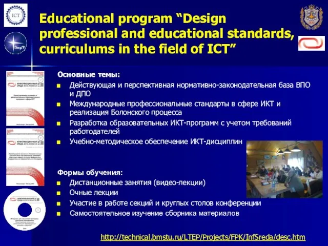 Educational program “Design professional and educational standards, curriculums in the field of