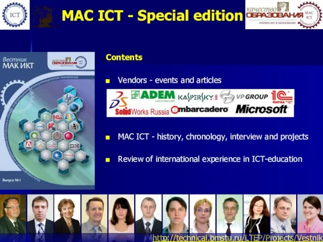 http://technical.bmstu.ru/LTEP/Projects/Vestnik MAC ICT - Special edition Contents Vendors - events and articles