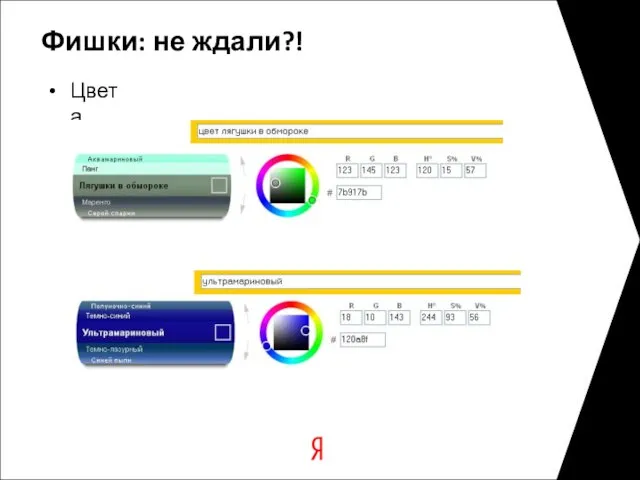 Фишки: не ждали?! Цвета