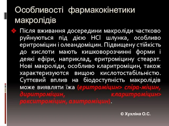 Особливості фармакокінетики макролідів Після вживання досередини макроліди частково руйнуються під дією НСl