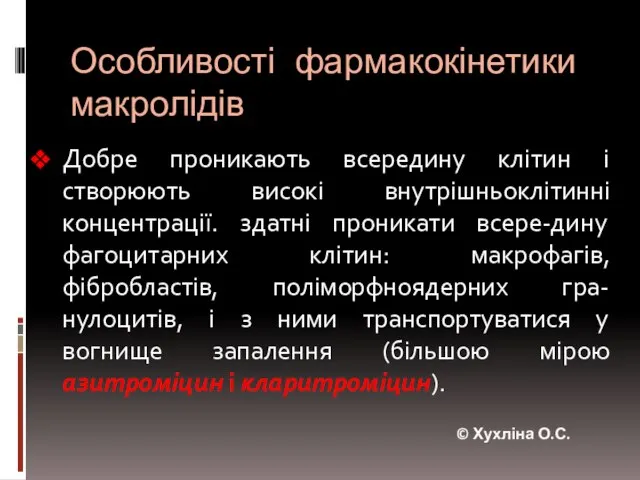 Особливості фармакокінетики макролідів Добре проникають всередину клітин і створюють високі внутрішньоклітинні концентрації.