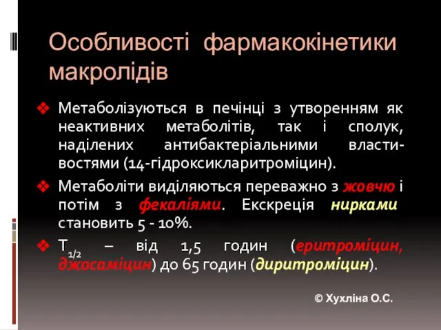 Особливості фармакокінетики макролідів Метаболізуються в печінці з утворенням як неактивних метаболітів, так