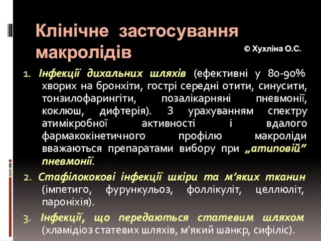 Клінічне застосування макролідів 1. Інфекції дихальних шляхів (ефективні у 80-90% хворих на