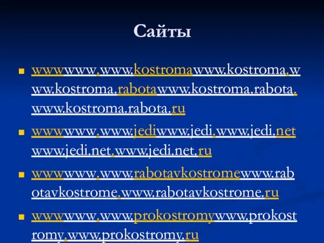 Сайты wwwwww.www.kostromawww.kostroma.www.kostroma.rabotawww.kostroma.rabota.www.kostroma.rabota.ru wwwwww.www.jediwww.jedi.www.jedi.netwww.jedi.net.www.jedi.net.ru wwwwww.www.rabotavkostromewww.rabotavkostrome.www.rabotavkostrome.ru wwwwww.www.prokostromywww.prokostromy.www.prokostromy.ru wwwwww.www.graniwww.grani-www.grani-kwww.grani-k.www.grani-k.ru wwwwww.www.prioritetwww.prioritet-www.prioritet-kwww.prioritet-k.www.prioritet-k.ru