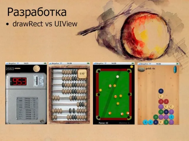 Разработка drawRect vs UIView