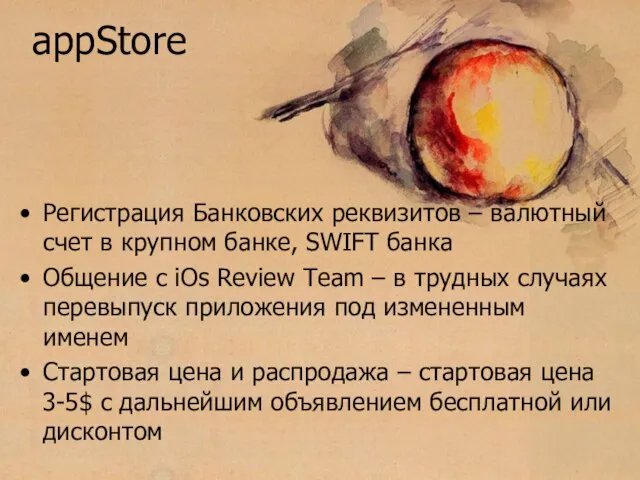 appStore Регистрация Банковских реквизитов – валютный счет в крупном банке, SWIFT банка