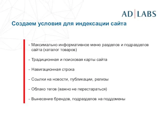 Создаем условия для индексации сайта Максимально информативное меню разделов и подразделов сайта