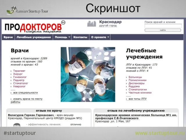 Скриншот #startuptour www.startuptour.ru