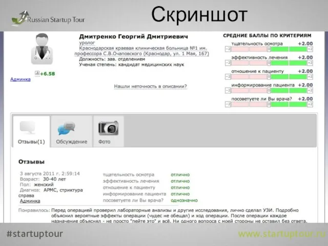 Скриншот #startuptour www.startuptour.ru