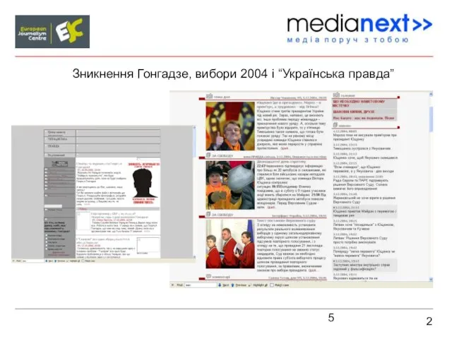 2 Зникнення Гонгадзе, вибори 2004 і “Українська правда”