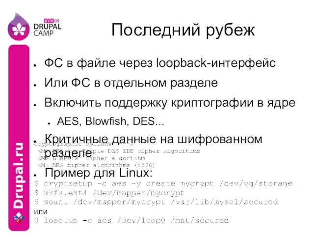 Последний рубеж ФС в файле через loopback-интерфейс Или ФС в отдельном разделе