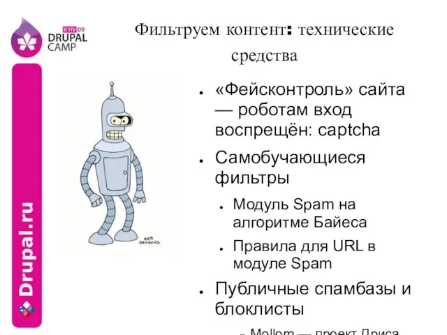 Фильтруем контент: технические средства «Фейсконтроль» сайта — роботам вход воспрещён: captcha Самобучающиеся