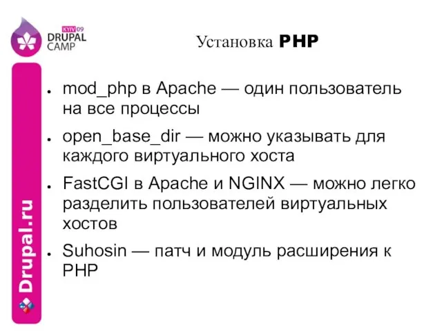 Установка PHP mod_php в Apache — один пользователь на все процессы open_base_dir