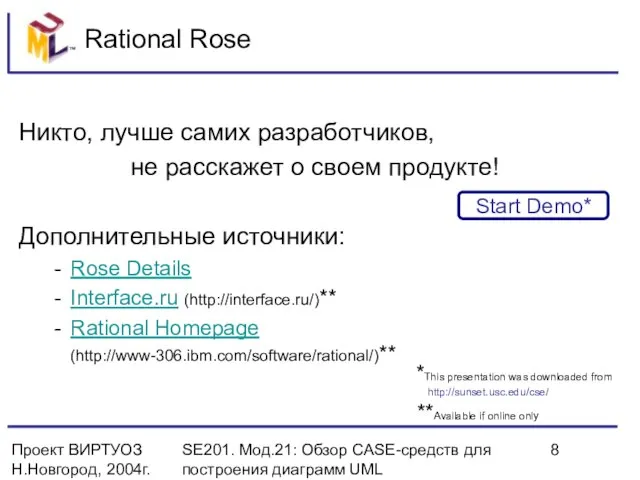 Проект ВИРТУОЗ Н.Новгород, 2004г. SE201. Мод.21: Обзор CASE-средств для построения диаграмм UML