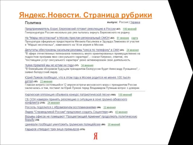 Яндекс.Новости. Страница рубрики