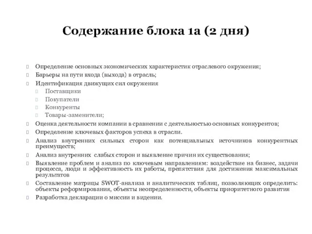 Определение основных экономических характеристик отраслевого окружения; Барьеры на пути входа (выхода) в