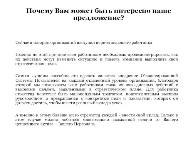 Сейчас в истории организаций наступил период знающего работника Именно по этой причине