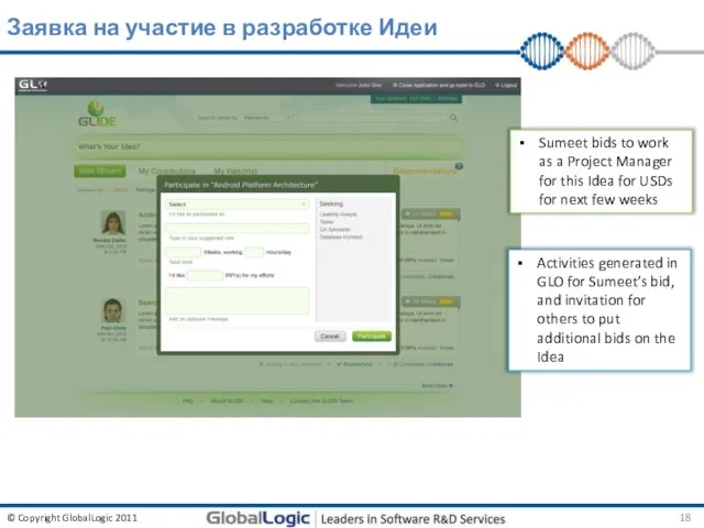 Заявка на участие в разработке Идеи Sumeet bids to work as a