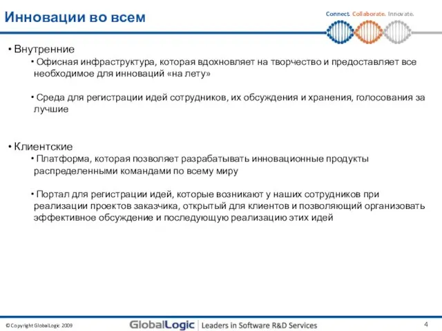 Инновации во всем Внутренние Офисная инфраструктура, которая вдохновляет на творчество и предоставляет