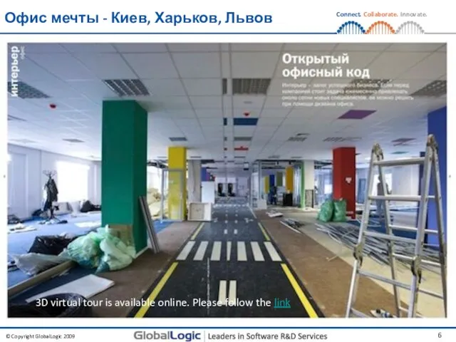 Офис мечты - Киев, Харьков, Львов 3D virtual tour is available online. Please follow the link