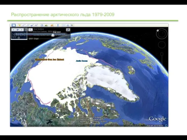 Распространение арктического льда 1979-2009