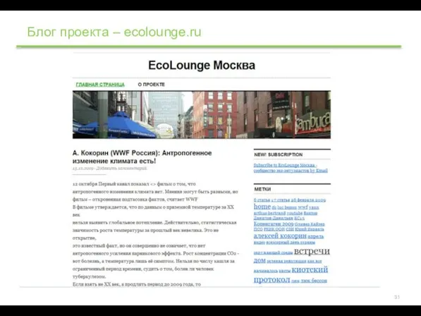 Блог проекта – ecolounge.ru