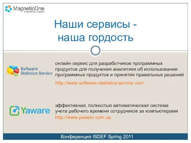 Наши сервисы - наша гордость онлайн сервис для разработчиков программных продуктов для