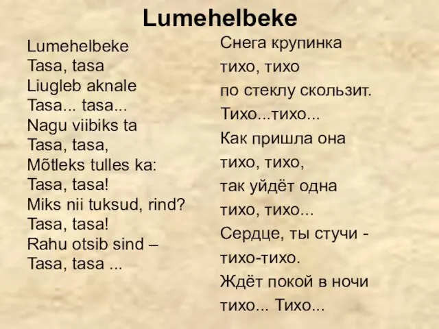 Lumehelbeke Lumehelbeke Tasa, tasa Liugleb aknale Tasa... tasa... Nagu viibiks ta Tasa,