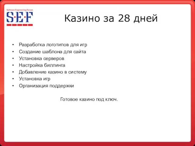 Казино за 28 дней Разработка логотипов для игр Создание шаблона для сайта