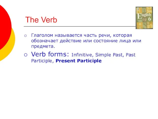 The Verb Глаголом называется часть речи, которая обозначает действие или состояние лица