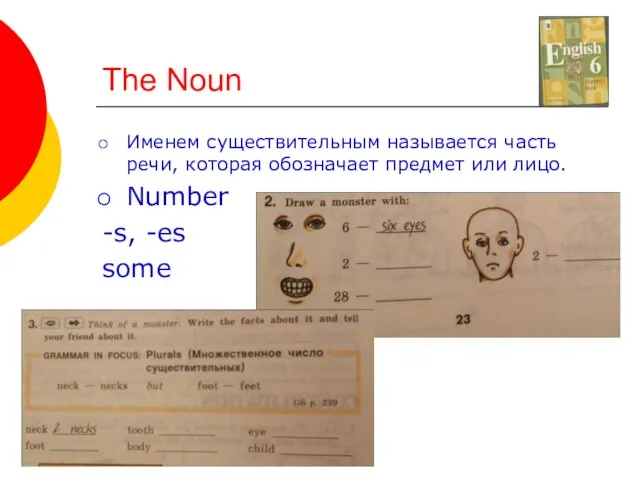 The Noun Именем существительным называется часть речи, которая обозначает предмет или лицо. Number -s, -es some