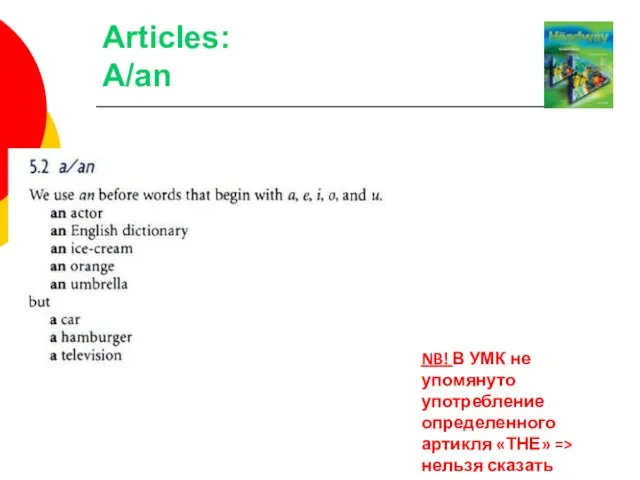 Articles: A/an NB! В УМК не упомянуто употребление определенного артикля «ТНЕ» =>