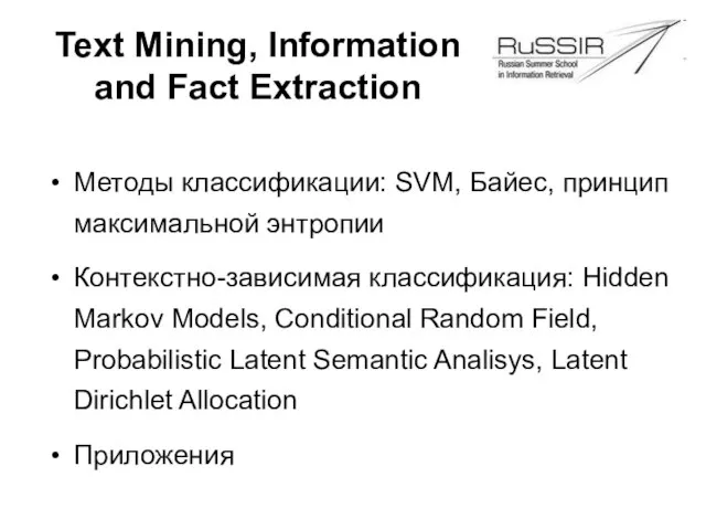 Text Mining, Information and Fact Extraction Методы классификации: SVM, Байес, принцип максимальной