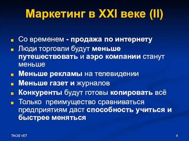 TACIS VET Маркетинг в XXI веке (II) Со временем - продажа по