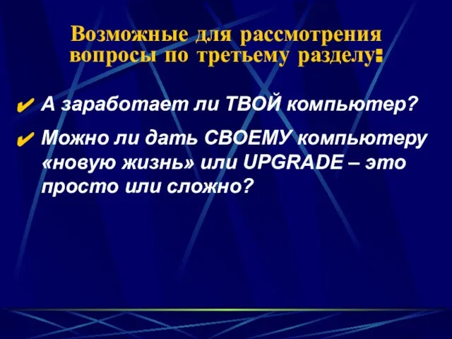 А заработает ли ТВОЙ компьютер? Можно ли дать СВОЕМУ компьютеру «новую жизнь»