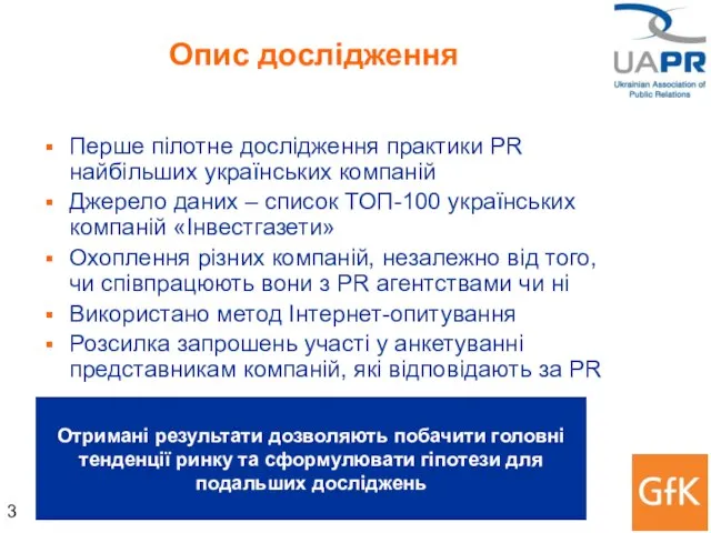 Опис дослідження Перше пілотне дослідження практики PR найбільших українських компаній Джерело даних