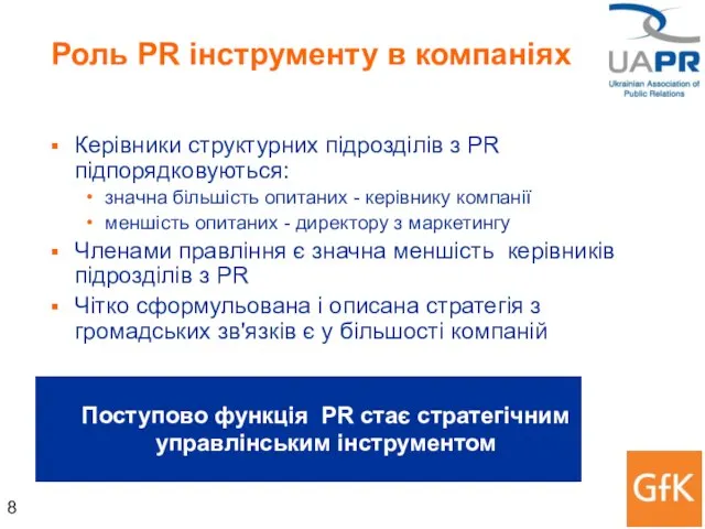 Роль PR інструменту в компаніях Керівники структурних підрозділів з PR підпорядковуються: значна