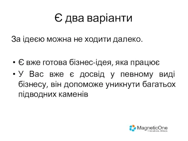 Є два варіанти За ідеєю можна не ходити далеко. Є вже готова