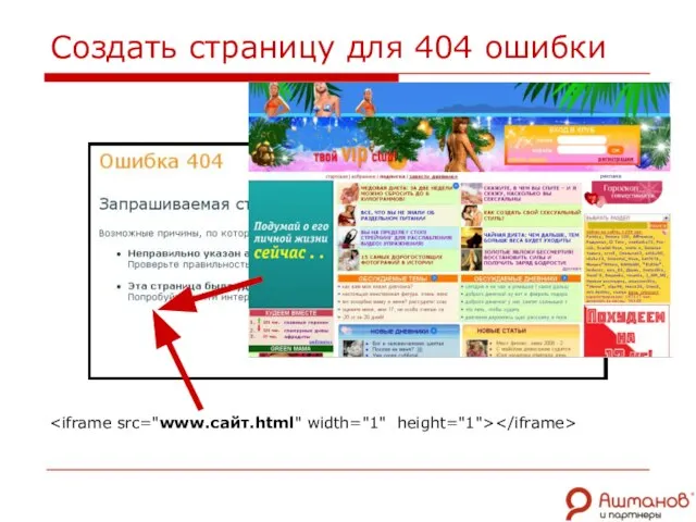 Создать страницу для 404 ошибки