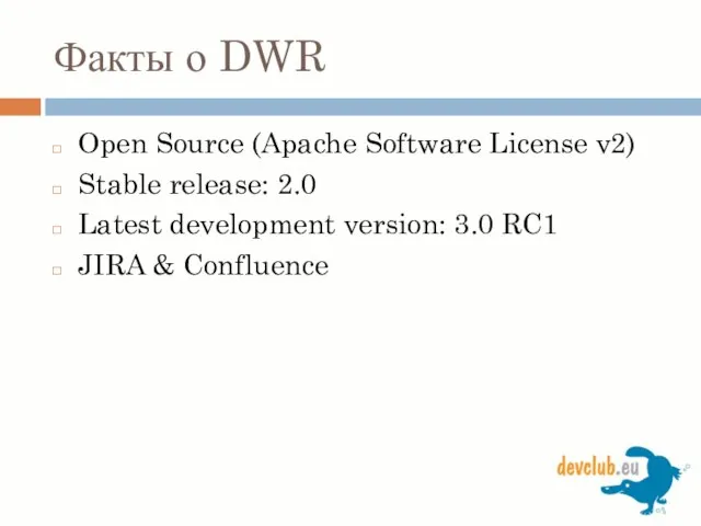 Факты о DWR Open Source (Apache Software License v2) Stable release: 2.0
