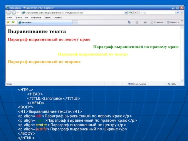 Заголовок Выравнивание текста Параграф выравненный по левому краю Параграф выравненный по правому